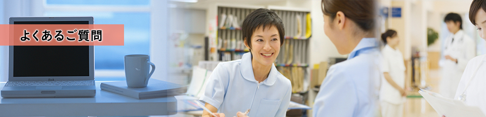 FAQよくある質問